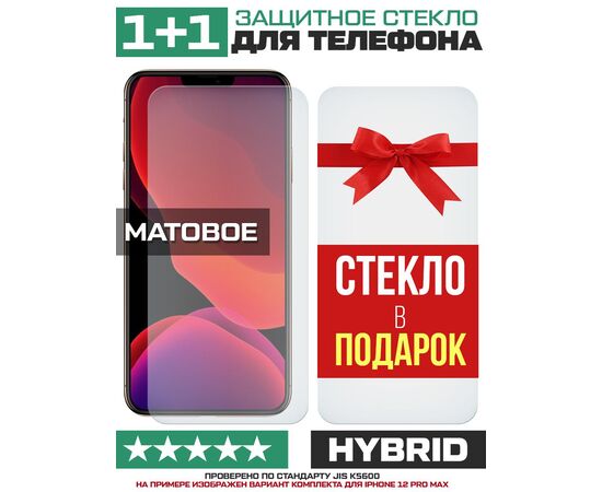  Комплект из 2-x защитных гибридных стекол МАТОВЫХ Krutoff для Meizu V8 Pro 