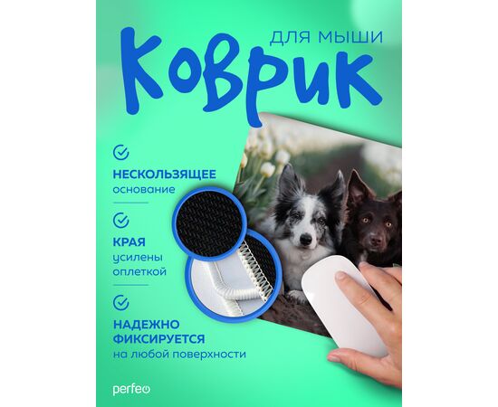  Perfeo Коврик для компьютерной мыши "Dog", Рис.7 (240*200*2 мм), ткань+резиновое основание 