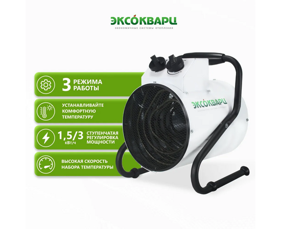  Тепловая пушка Эксокварц ТР-1.5/3 