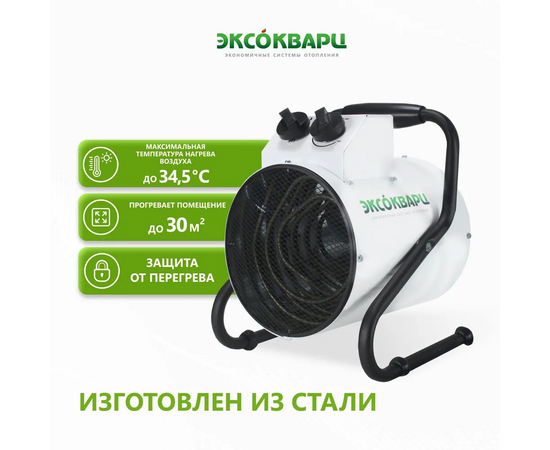  Тепловая пушка Эксокварц ТР-1.5/3 