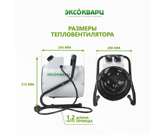  Тепловая пушка Эксокварц ТР-1.5/3 