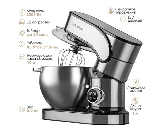  Миксер планетарный Endever Sigma-180 стальной 